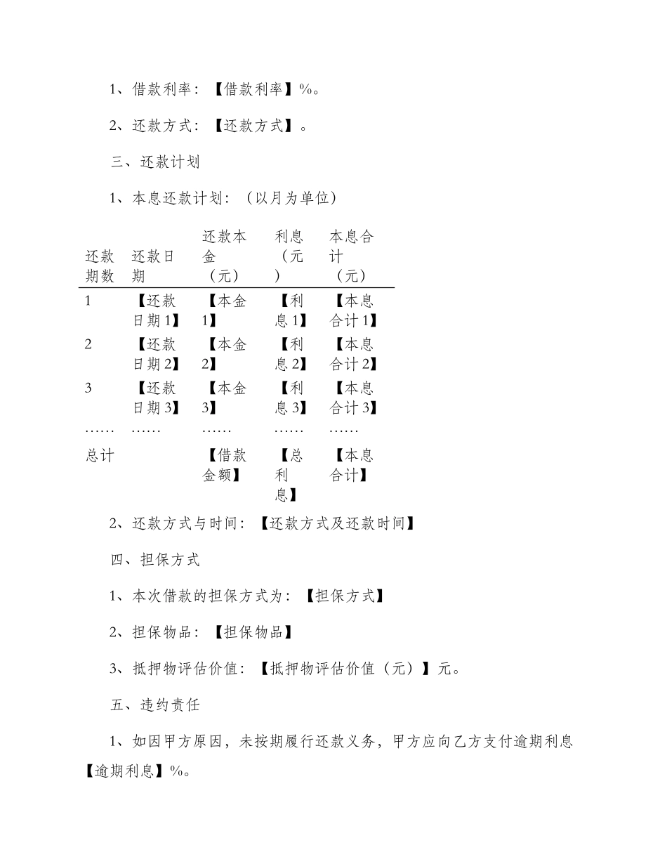 精品抵押借款合同_第2页