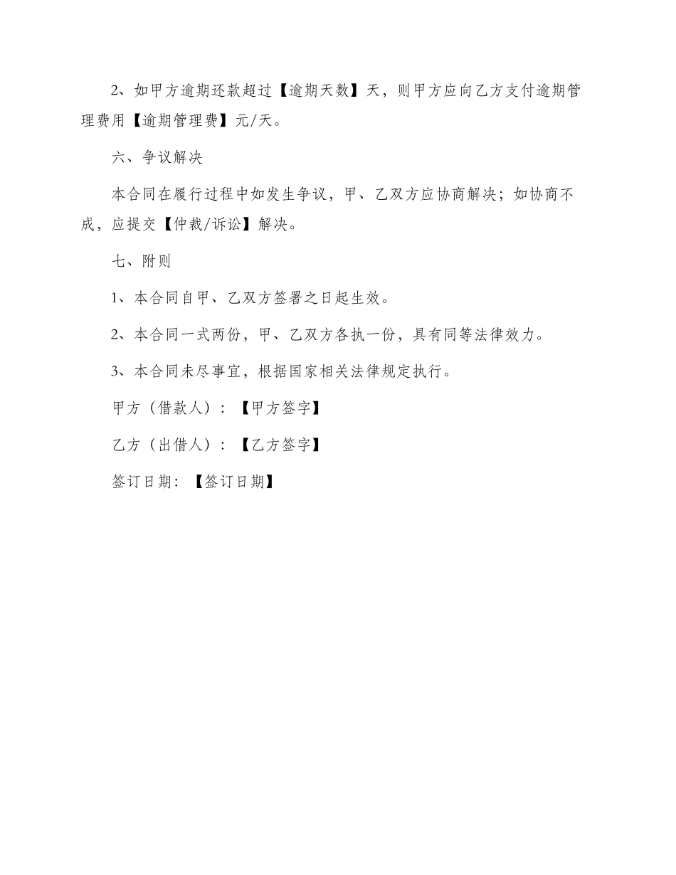 精品抵押借款合同_第3页