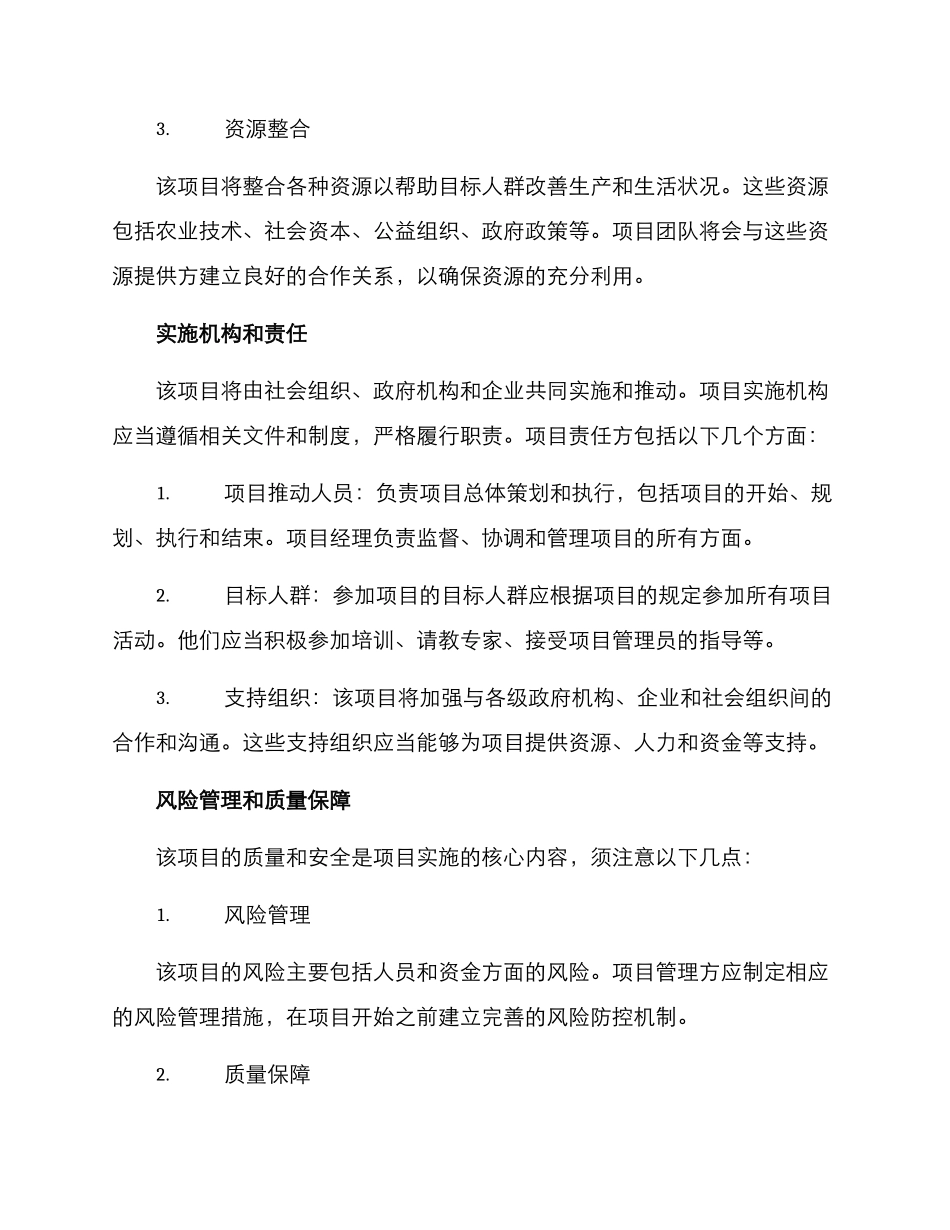 精准项目帮扶方案_第2页