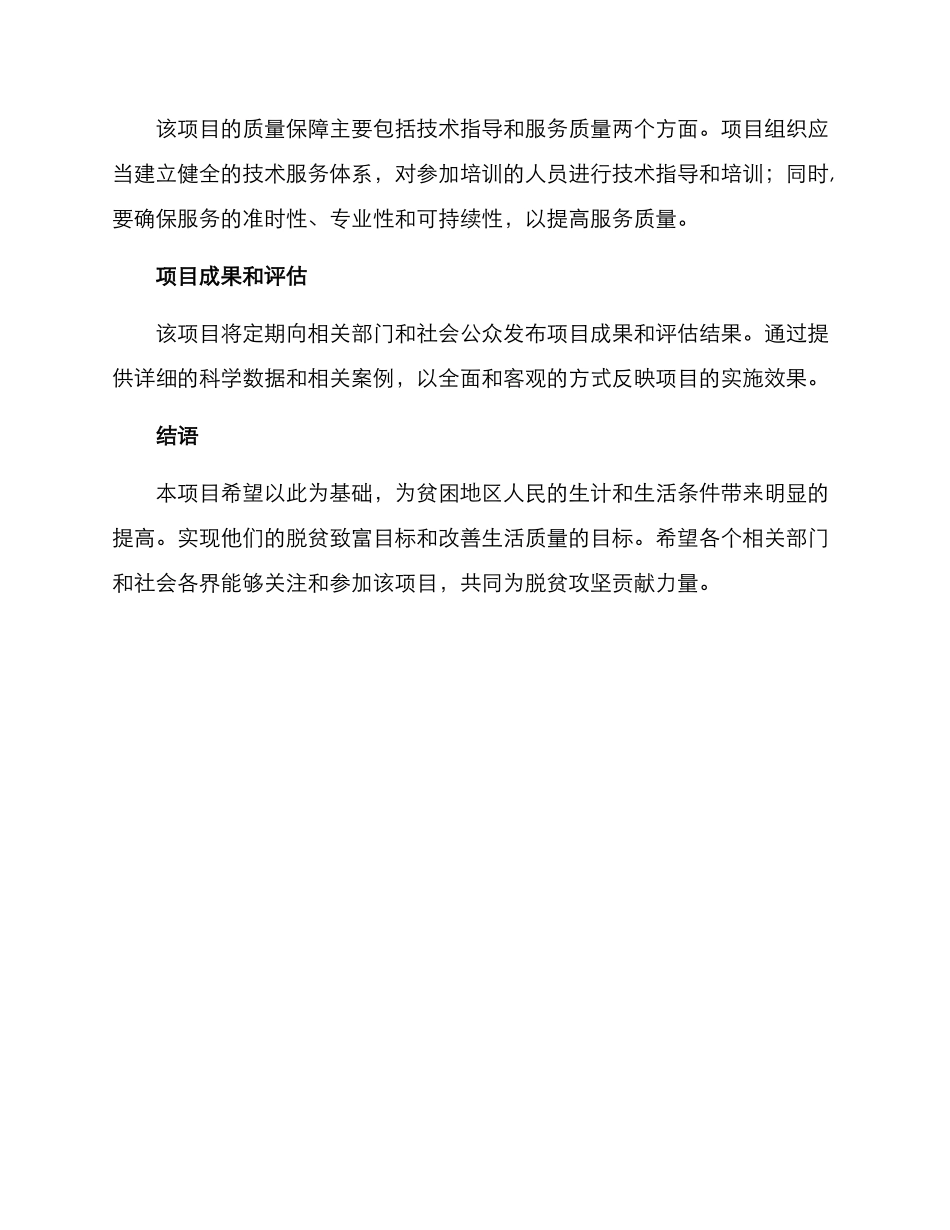 精准项目帮扶方案_第3页