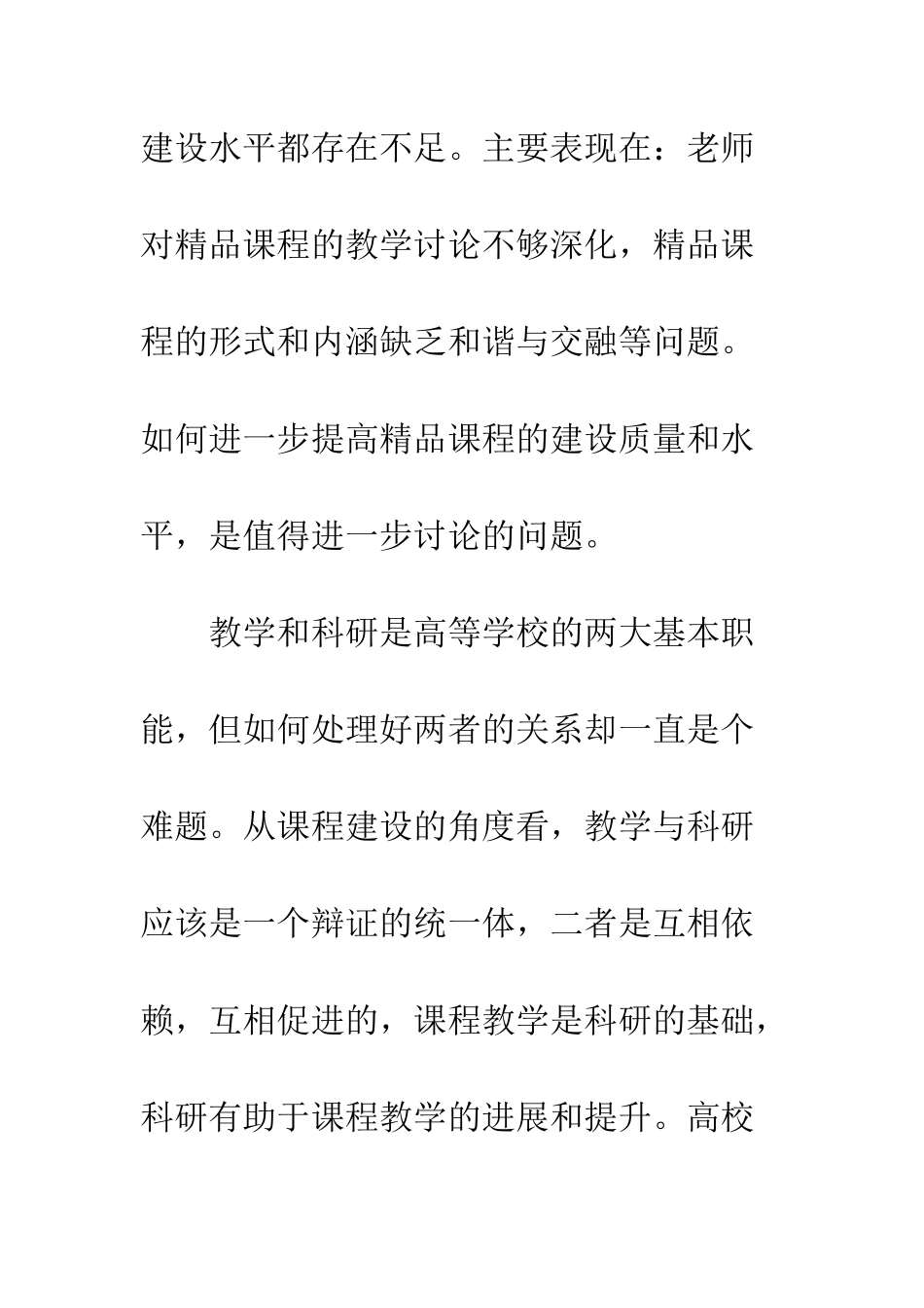 精品课程教学科研互动关系_第2页