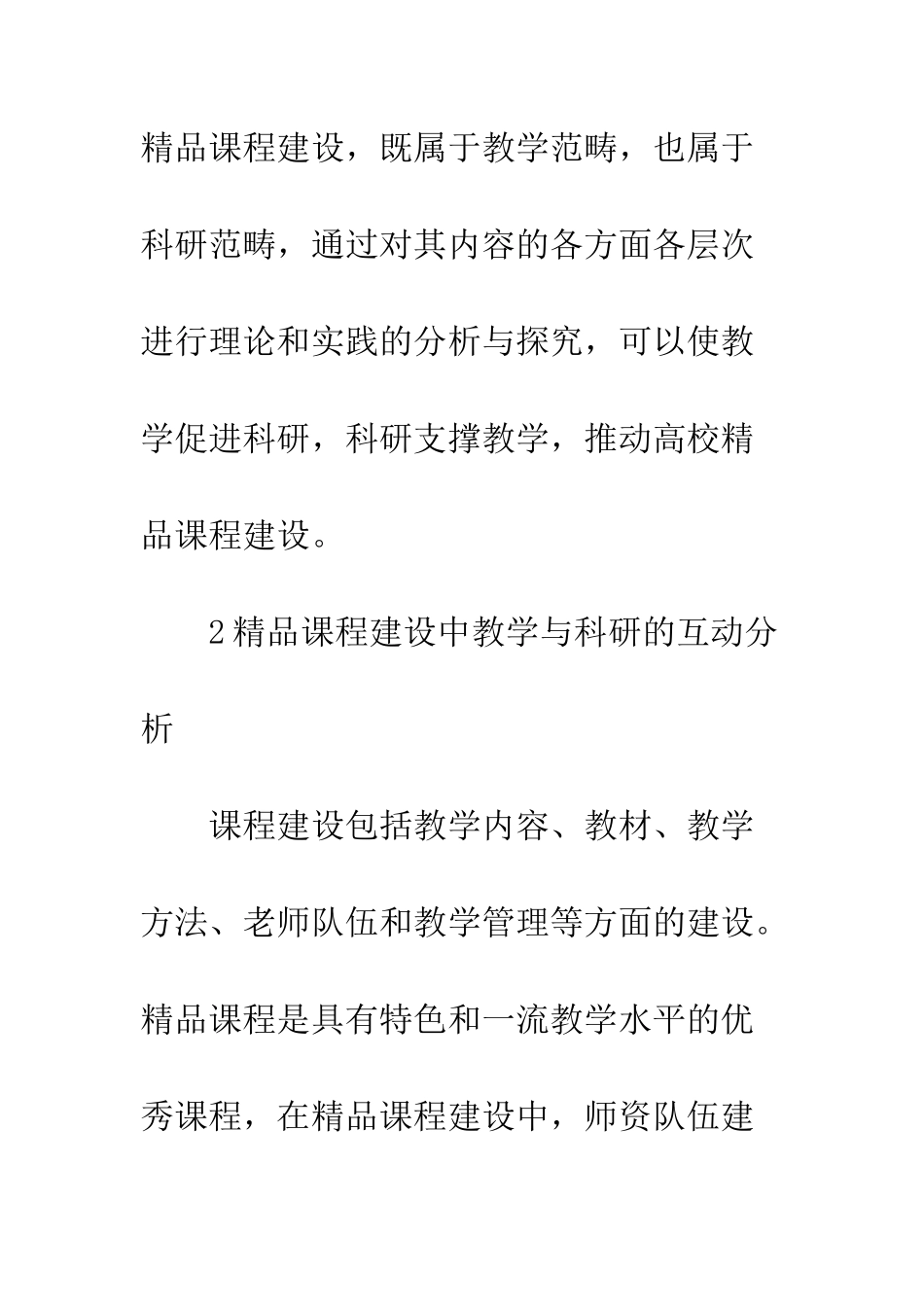 精品课程教学科研互动关系_第3页