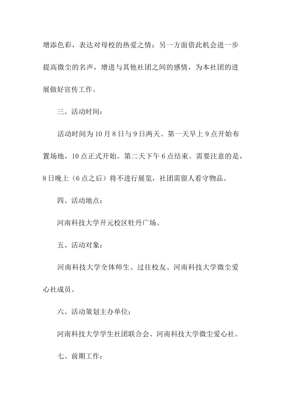 精品社团展示活动策划方案_第2页