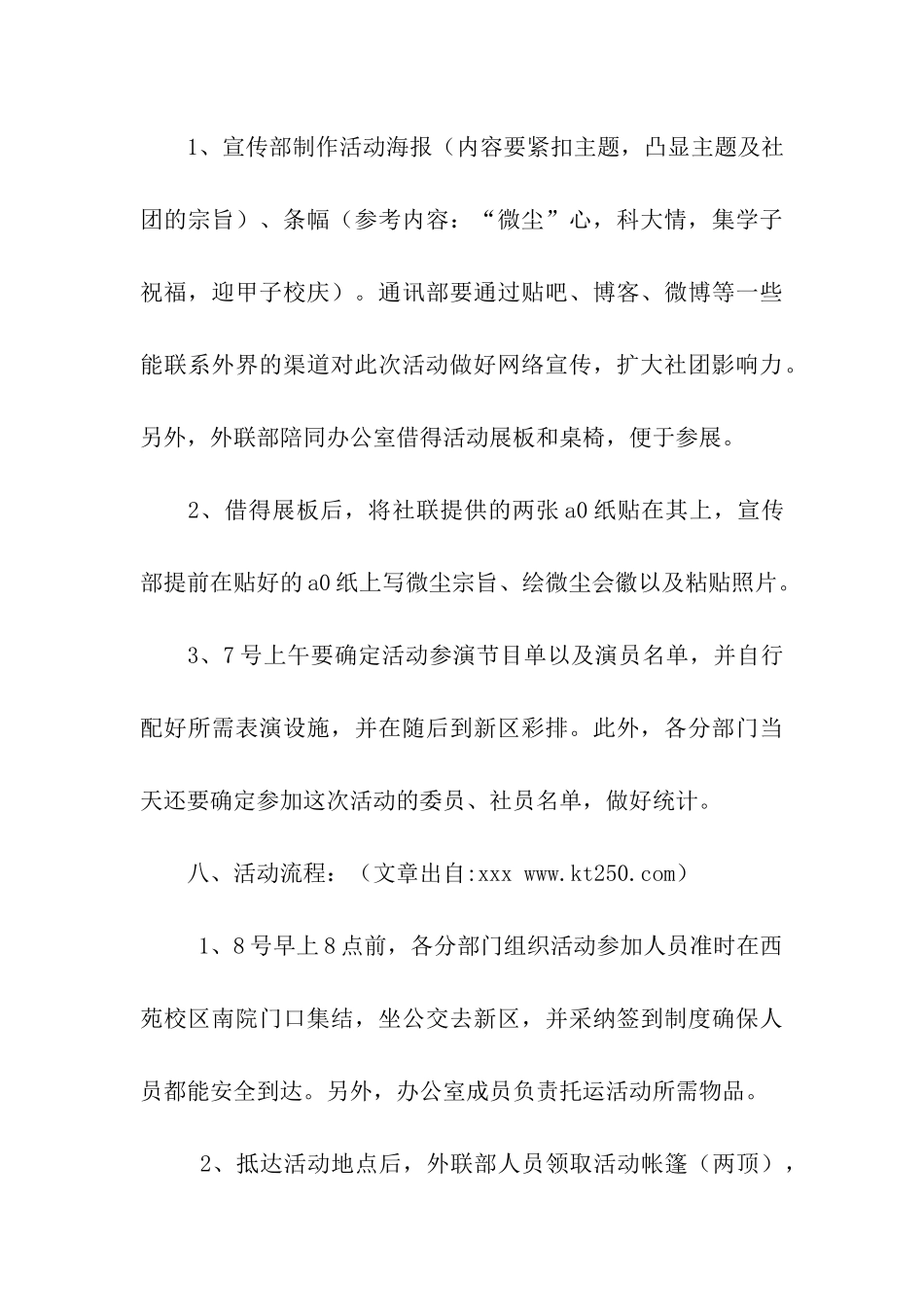 精品社团展示活动策划方案_第3页