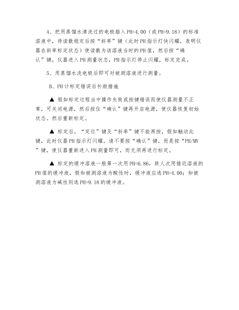 精密PH计安全操作规程_第2页