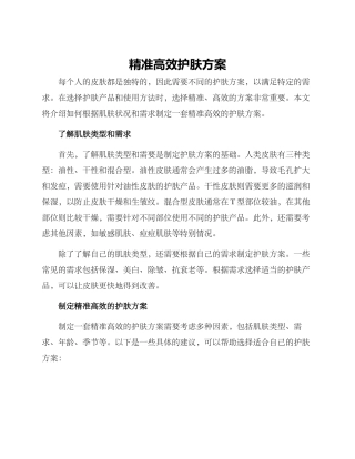 精准高效护肤方案