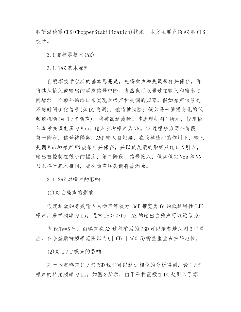 精密放大器和低噪声失调电路技术_第2页