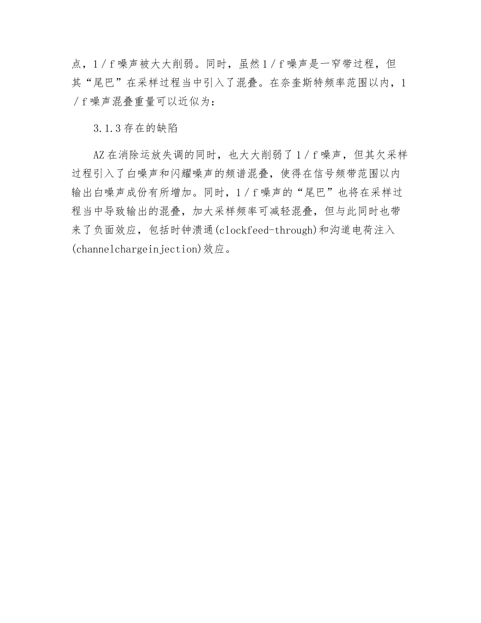 精密放大器和低噪声失调电路技术_第3页