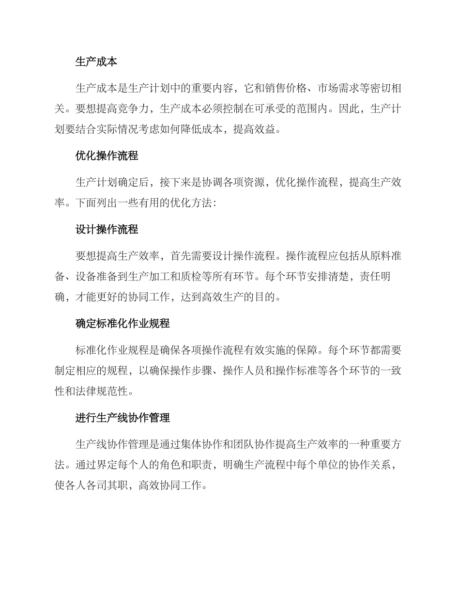 精密注塑运营方案_第2页