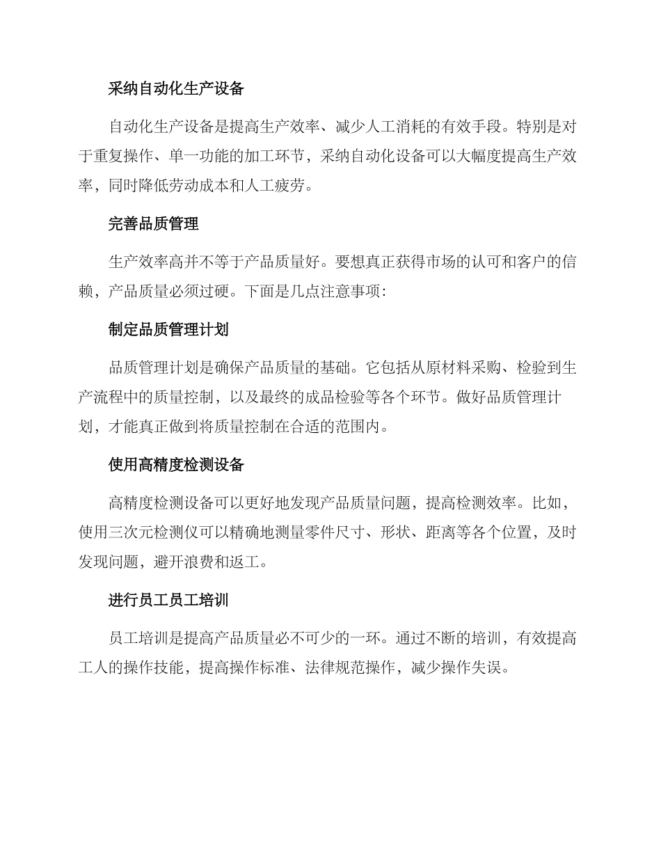 精密注塑运营方案_第3页