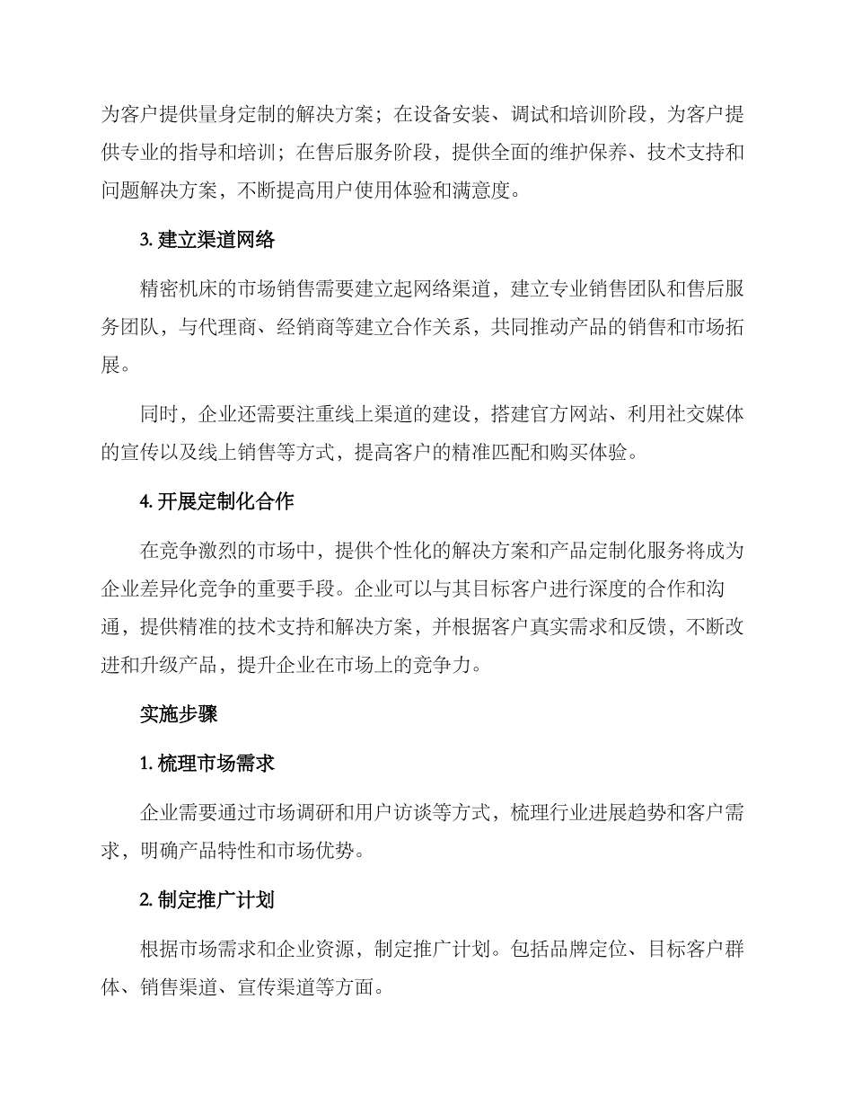 精密机床推广方案_第2页