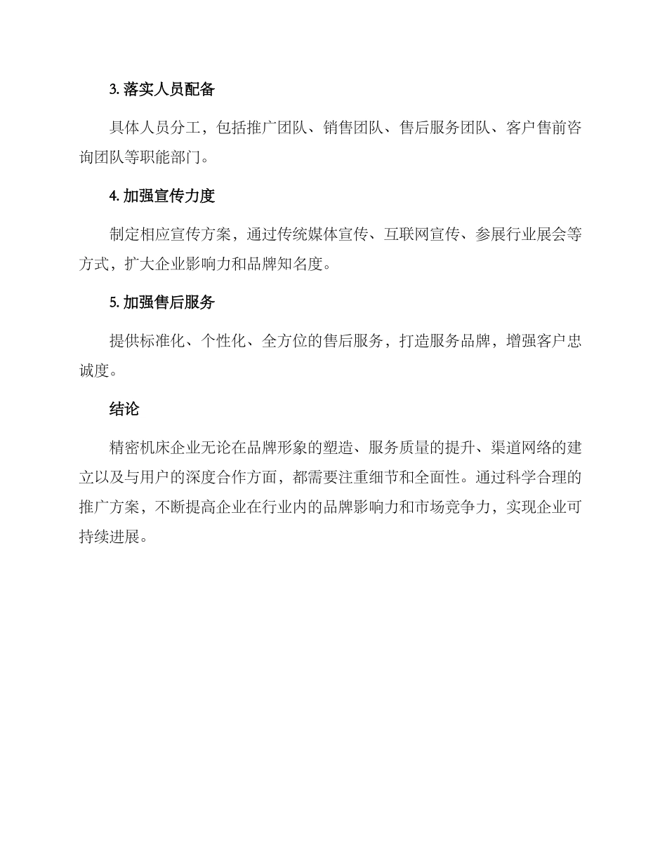 精密机床推广方案_第3页