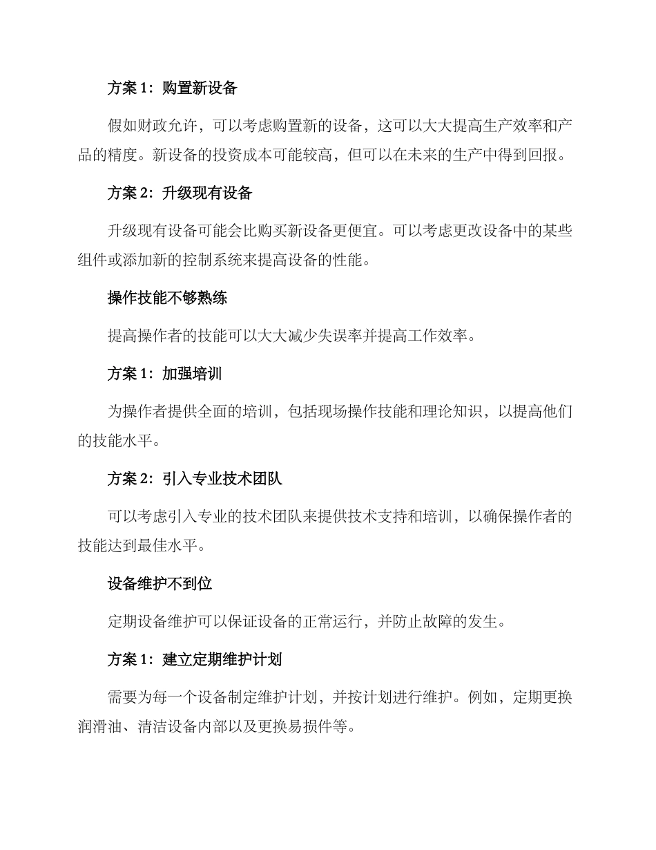 精密加工改善方案_第2页