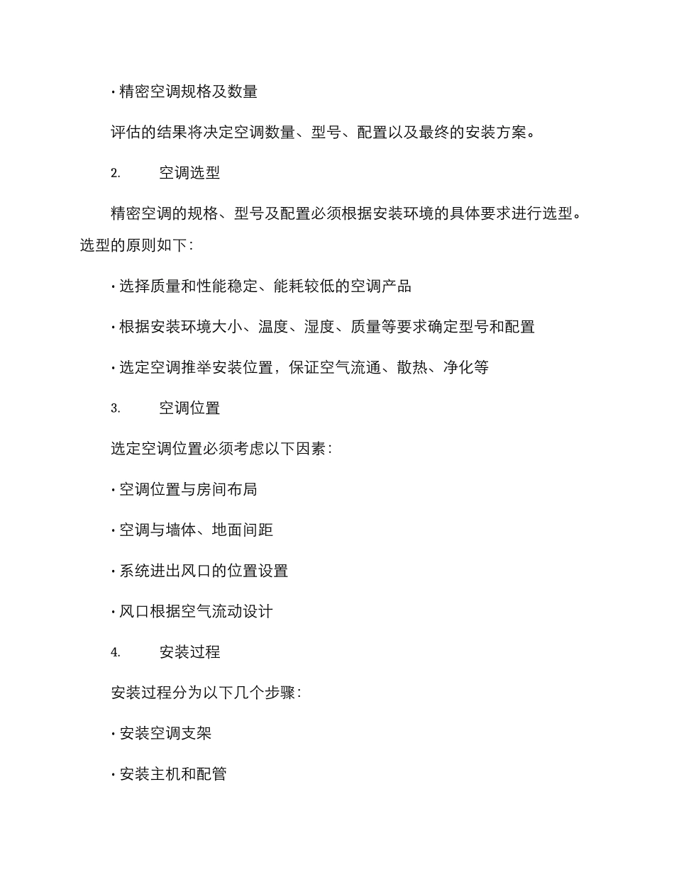 精密空调安装方案_第2页