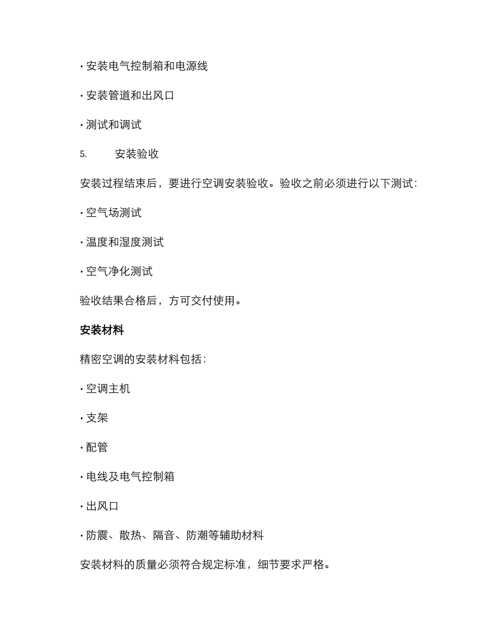 精密空调安装方案_第3页