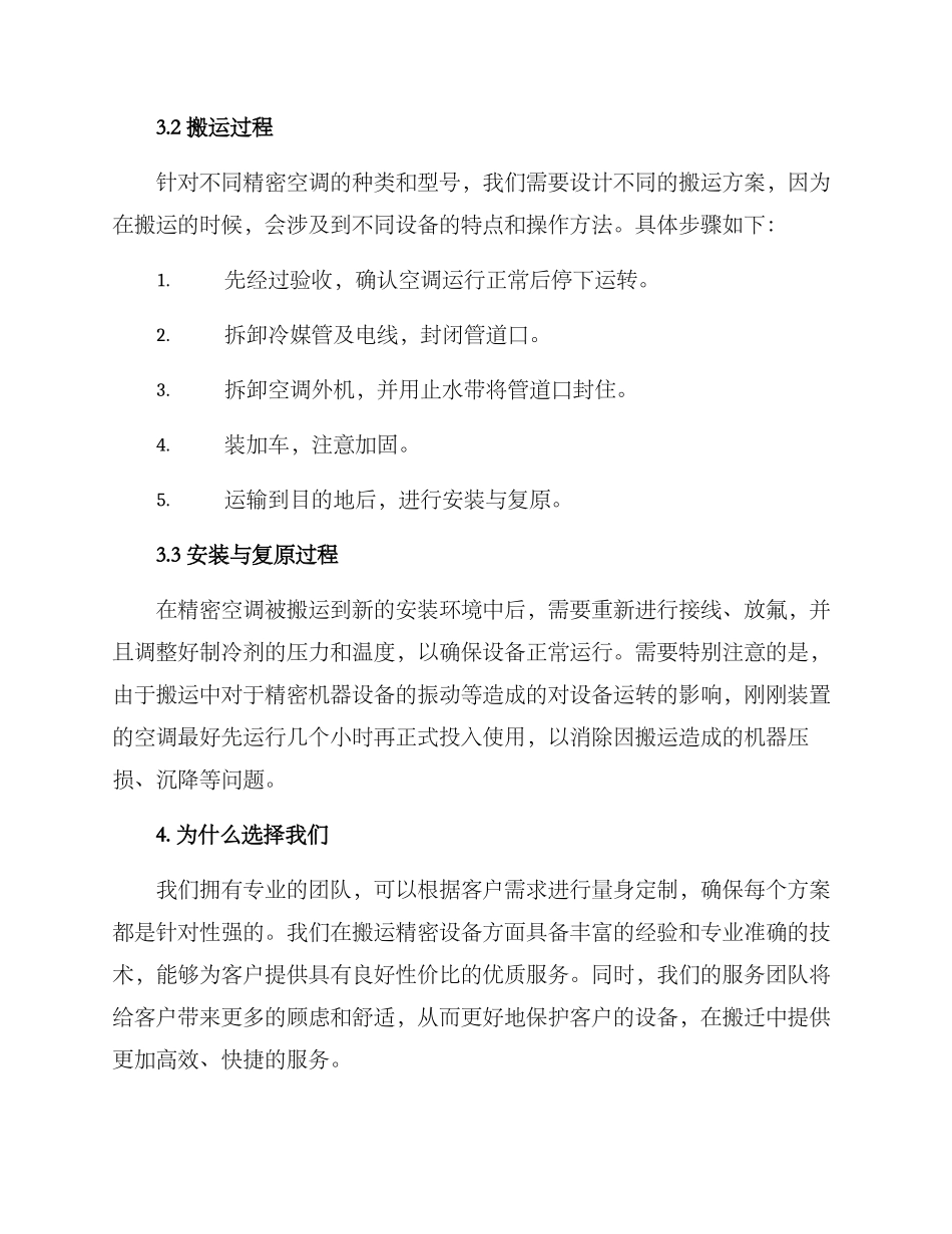 精密空调搬迁方案_第2页