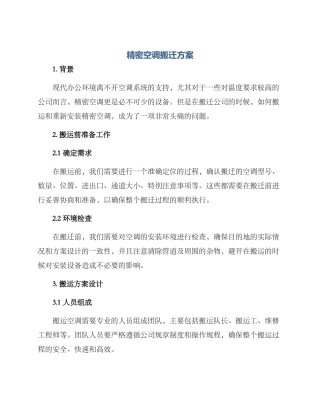 精密空调搬迁方案