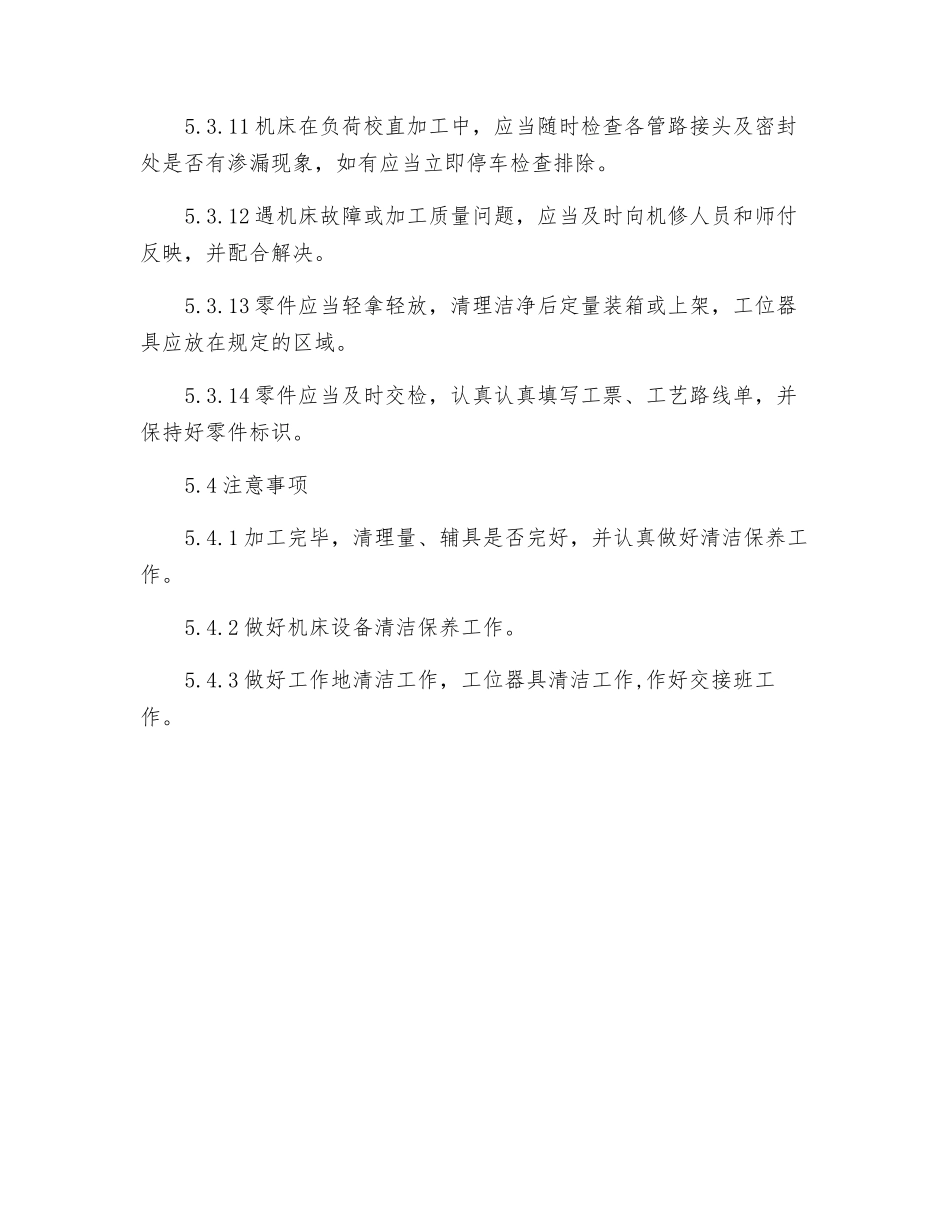 精密校直液压机操作规程_第3页