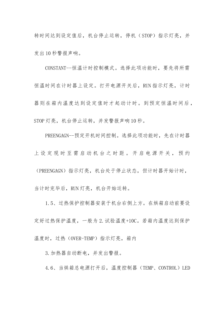 精密烘箱安全操作规程_第2页