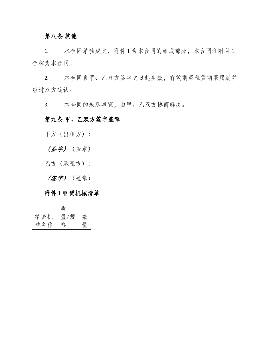 精密机械租赁合同_第3页