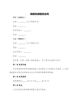 精密机械租赁合同