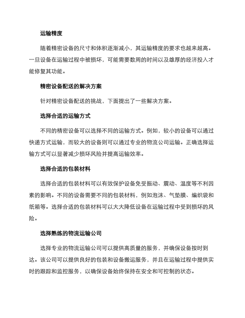 精密设备配送方案_第2页