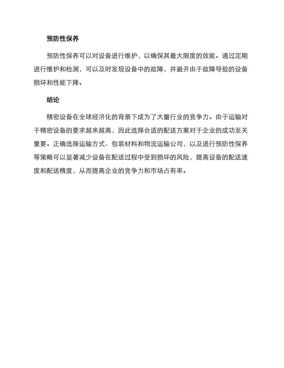 精密设备配送方案_第3页