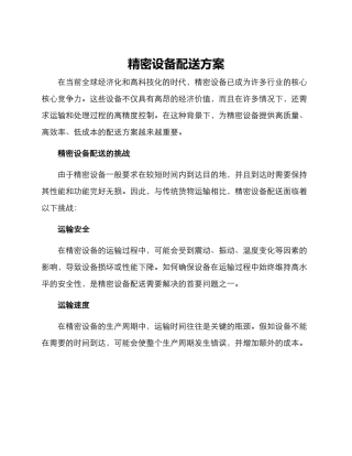 精密设备配送方案