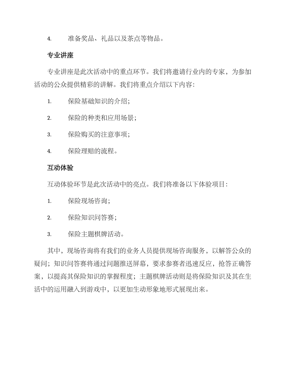 精彩保险宣讲活动方案_第2页