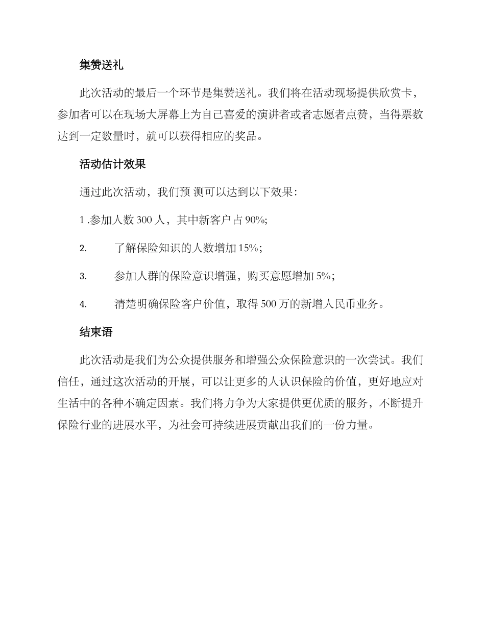 精彩保险宣讲活动方案_第3页
