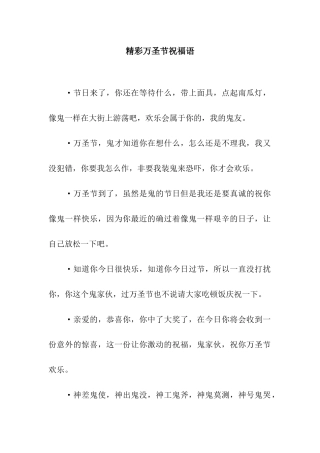 精彩万圣节祝福语