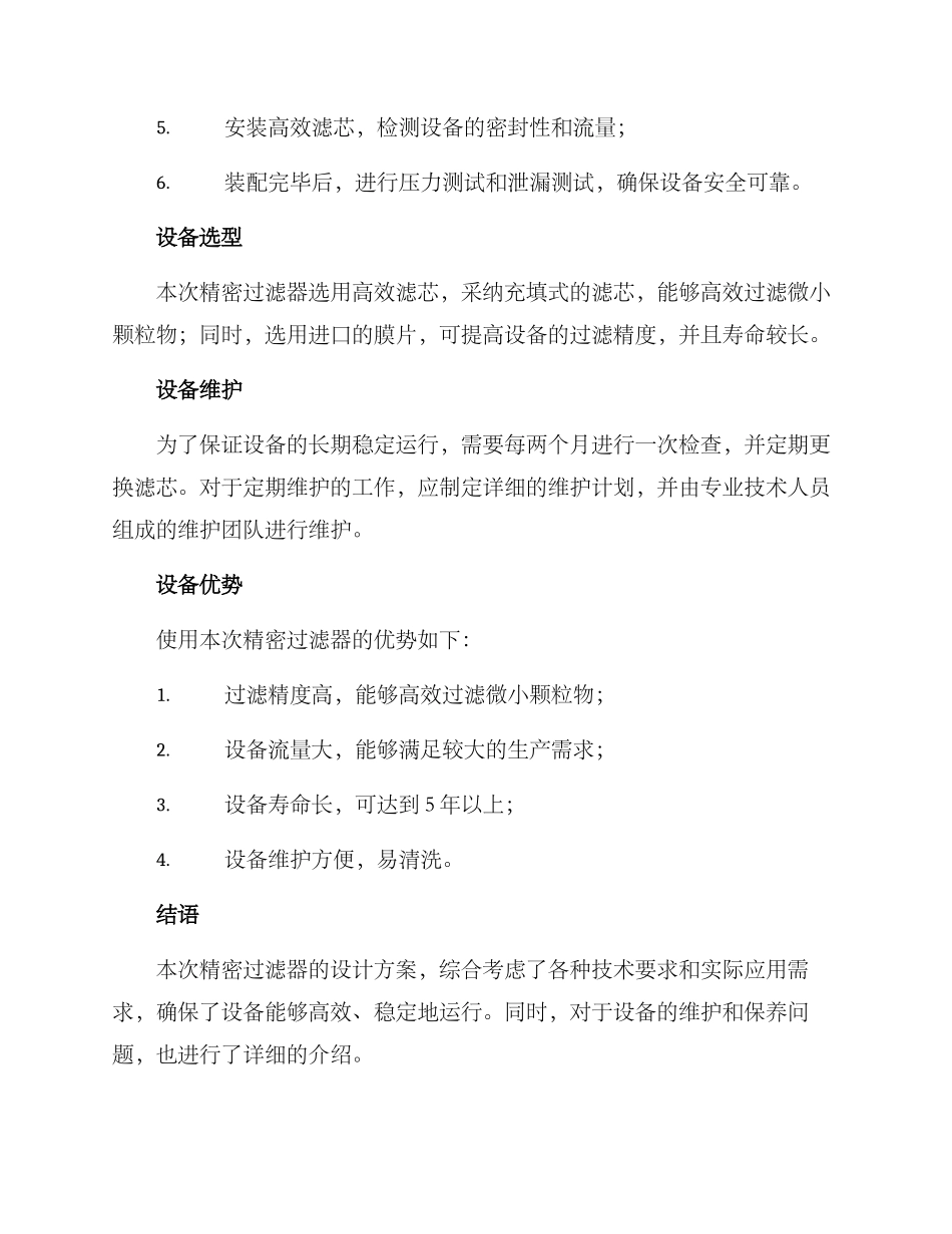精密过滤器施工方案_第2页