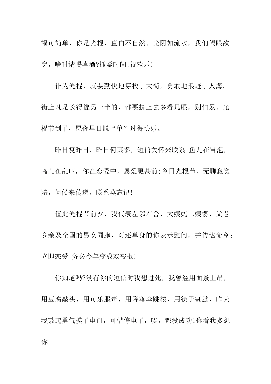 精彩光棍节祝福语_第2页