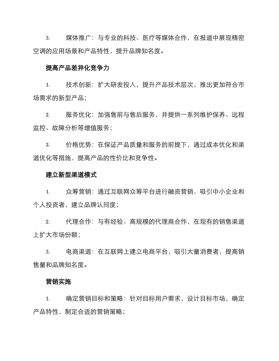 精密空调营销方案_第2页