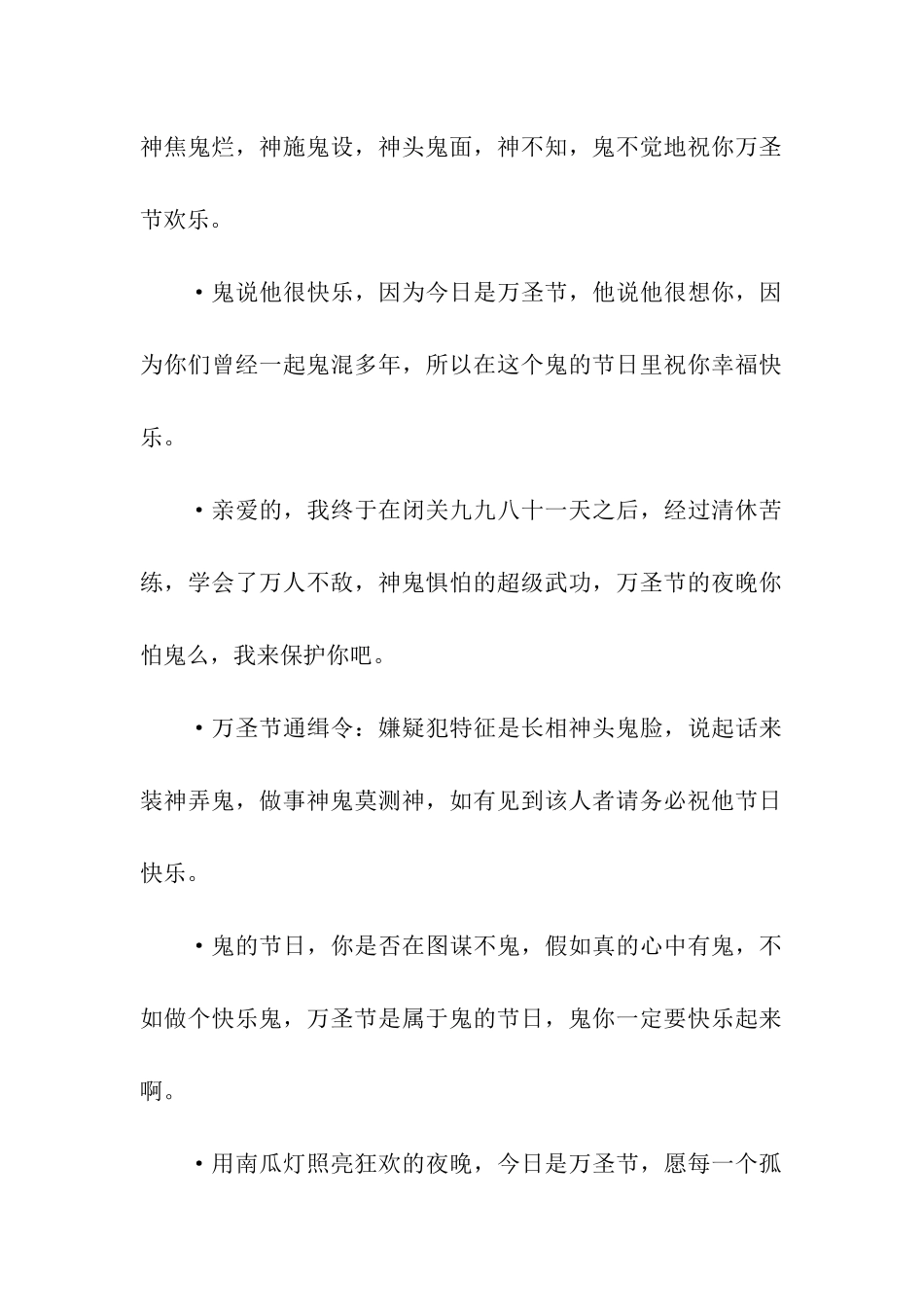 精彩万圣节祝福语集锦_第2页