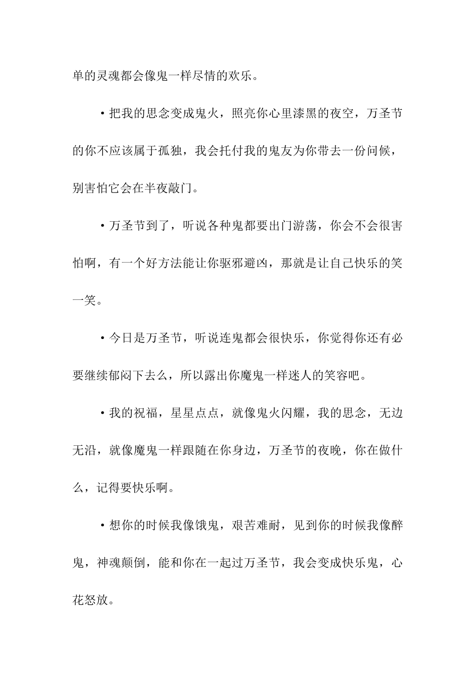 精彩万圣节祝福语集锦_第3页