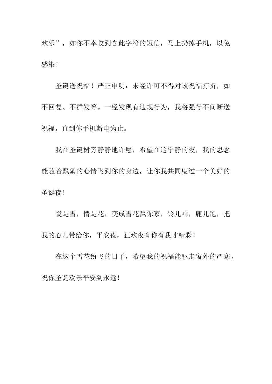 精彩圣诞搞笑祝福语_第2页