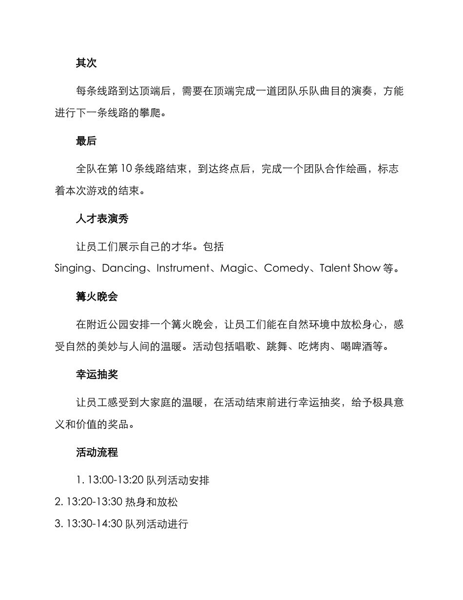 精彩元旦活动策划方案_第2页