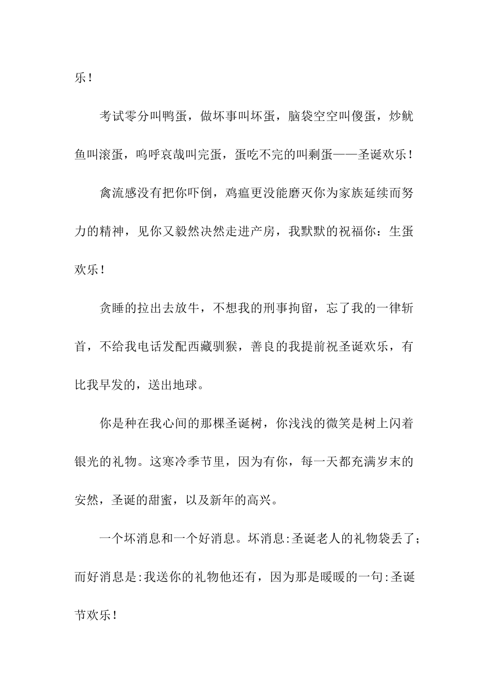 精彩圣诞节祝福语-圣诞节快乐!_第2页