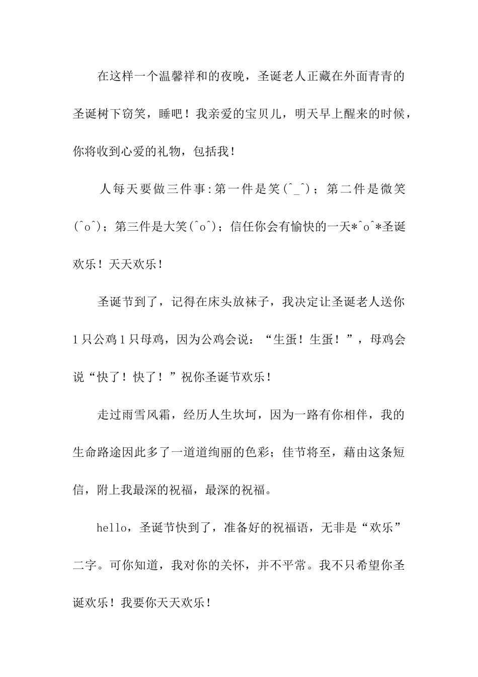 精彩圣诞节祝福语-圣诞节快乐!_第3页