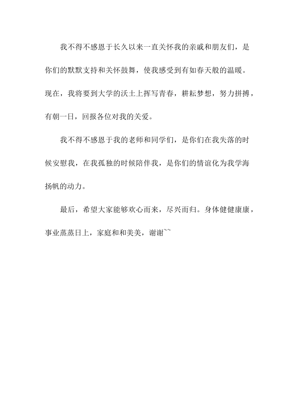 精彩升学宴贺词_第2页