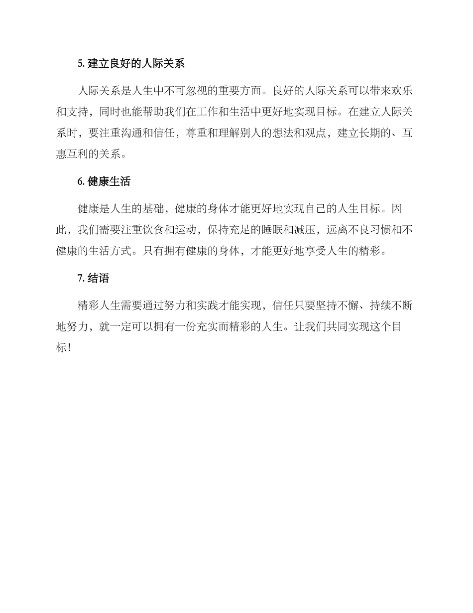 精彩人生策划方案_第2页