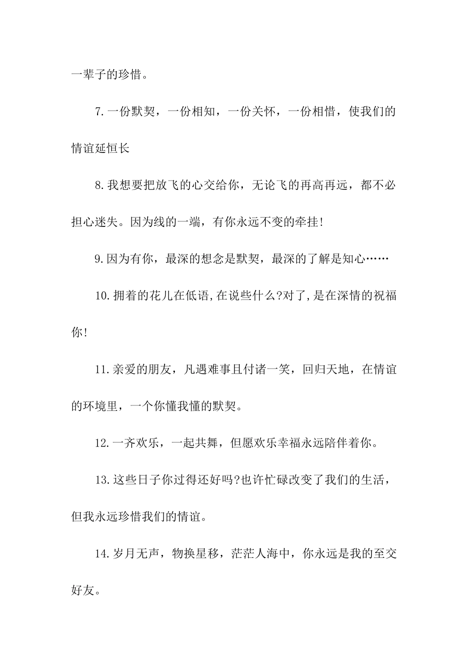 精彩情人节送花祝福语合集_第2页