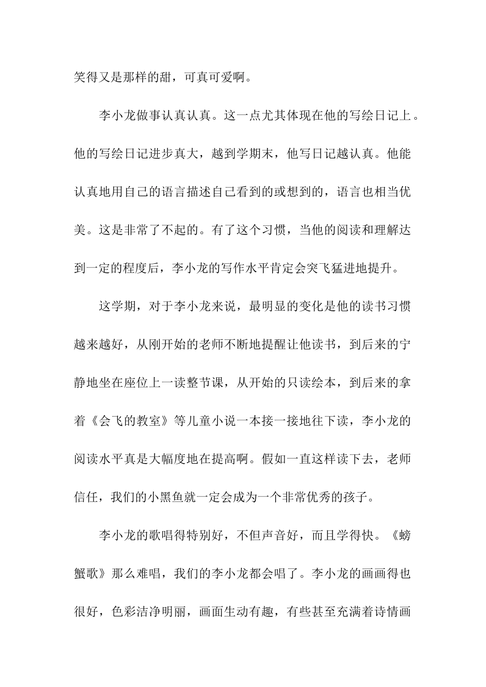 精彩创意学生评语_第2页