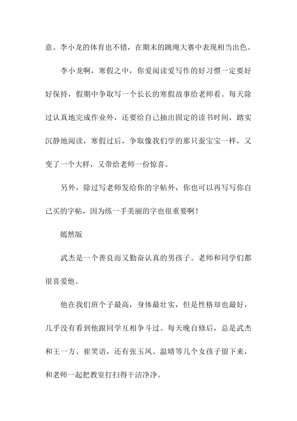 精彩创意学生评语_第3页