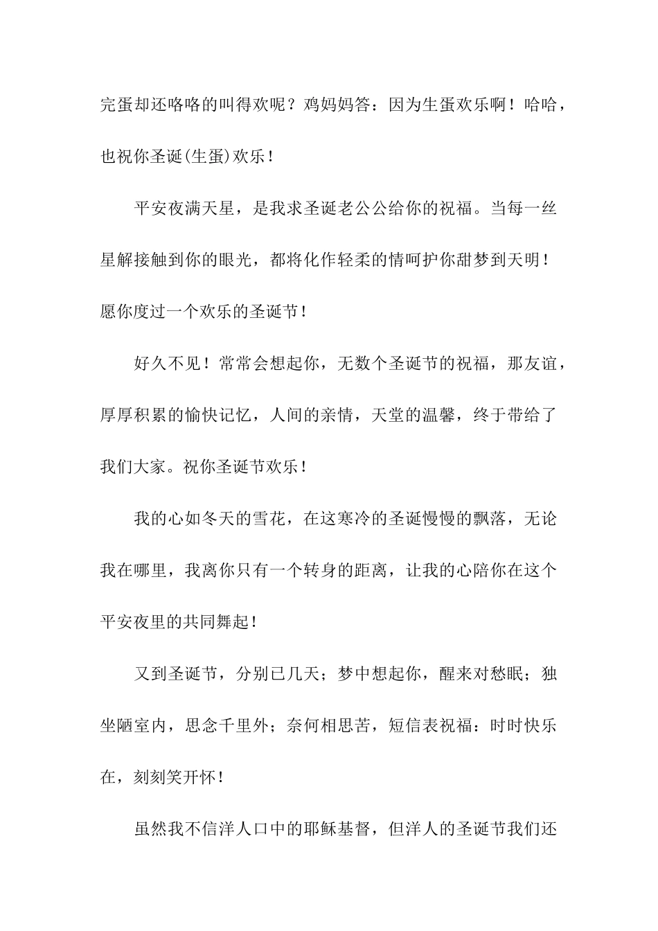 精彩圣诞节祝福语_第3页