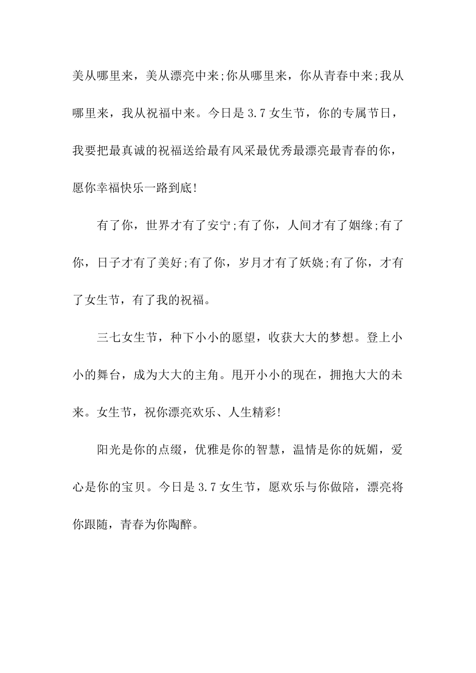 精彩女生节祝福语_第2页