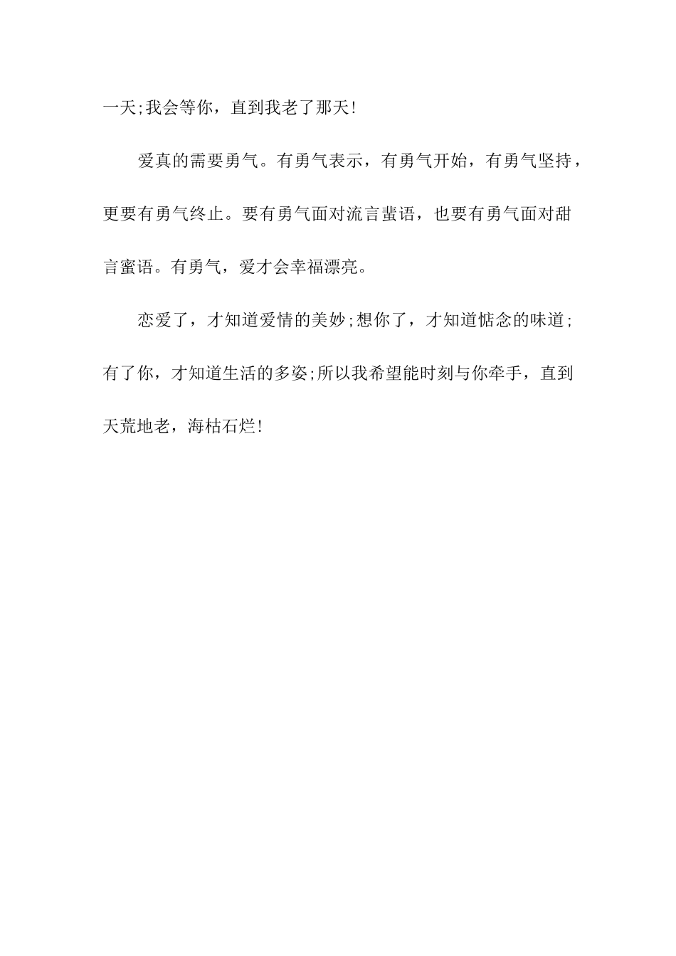 精彩情人节送男友祝福语合集_第2页