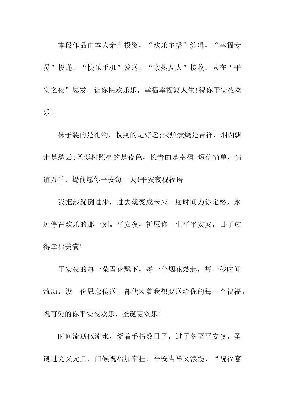 精彩平安夜的祝福语_第2页
