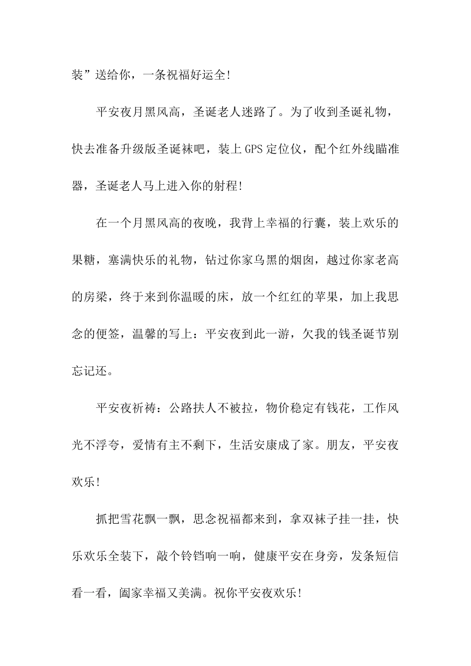 精彩平安夜的祝福语_第3页
